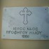 7-agrisykia-profitis-hlias