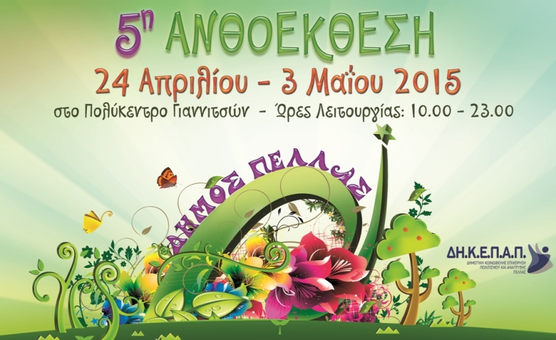 anthoekthesi-2015